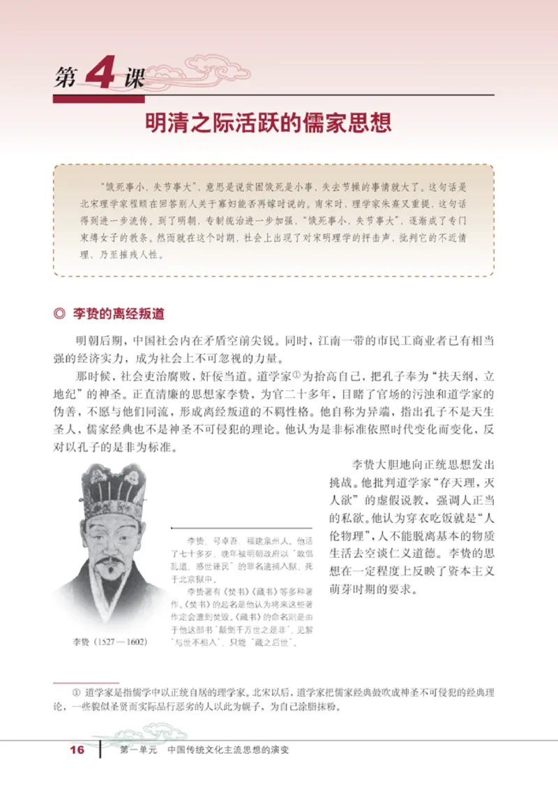 人教高中历史必修3-文化_高中课本电子全科人教版语数英政历地物化生必修选修全套课本PPT_高中历史