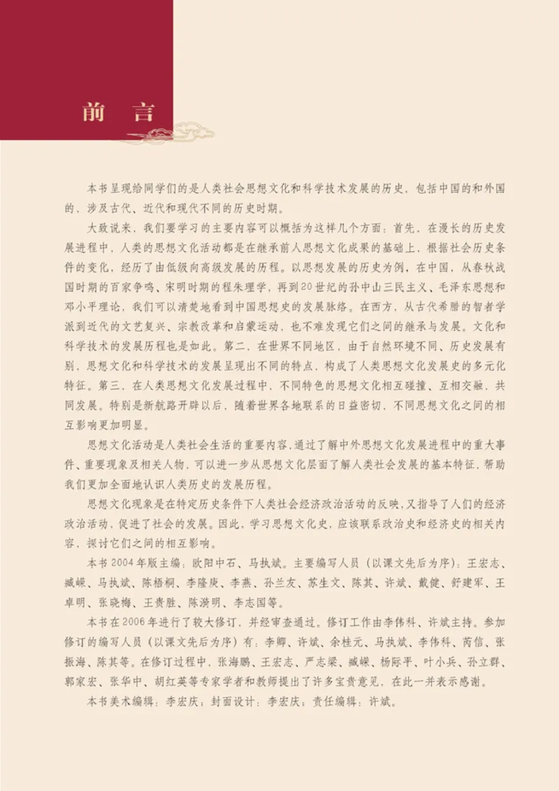 人教高中历史必修3-文化_高中课本电子全科人教版语数英政历地物化生必修选修全套课本PPT_高中历史