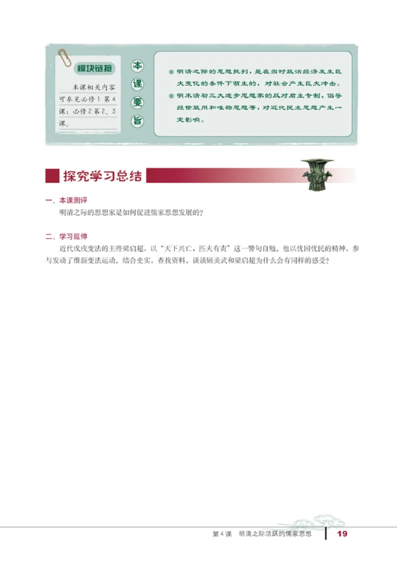 人教高中历史必修3-文化_高中课本电子全科人教版语数英政历地物化生必修选修全套课本PPT_高中历史