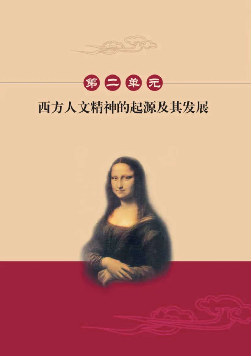 人教高中历史必修3-文化_高中课本电子全科人教版语数英政历地物化生必修选修全套课本PPT_高中历史