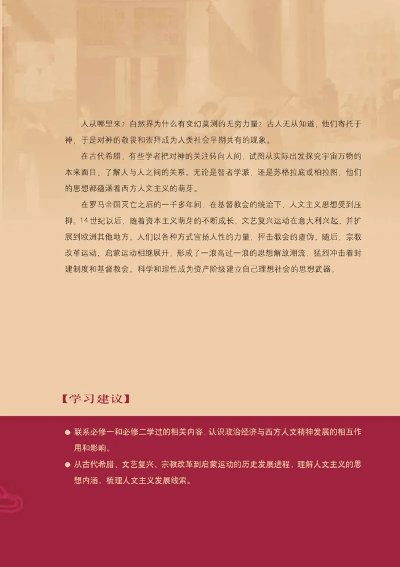 人教高中历史必修3-文化_高中课本电子全科人教版语数英政历地物化生必修选修全套课本PPT_高中历史