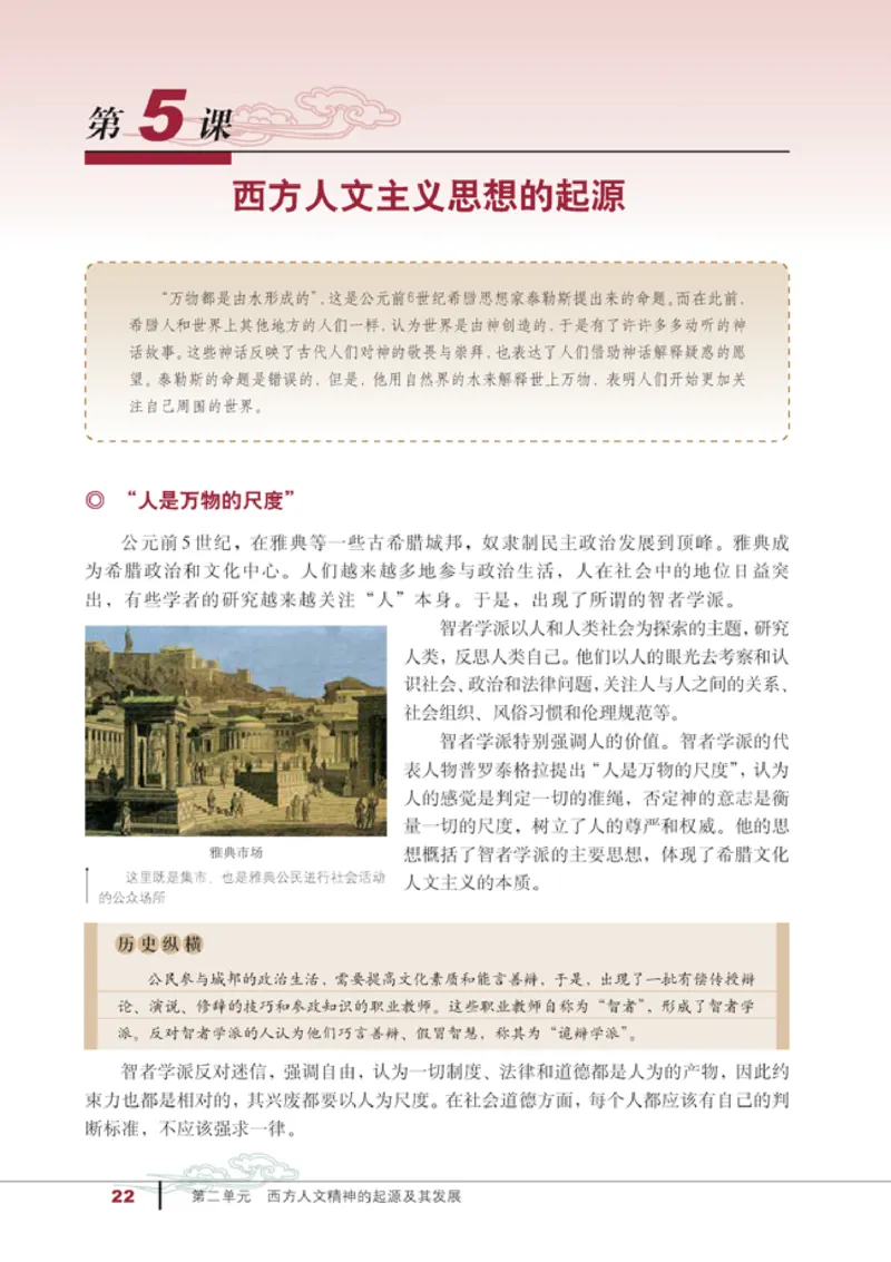 人教高中历史必修3-文化_高中课本电子全科人教版语数英政历地物化生必修选修全套课本PPT_高中历史