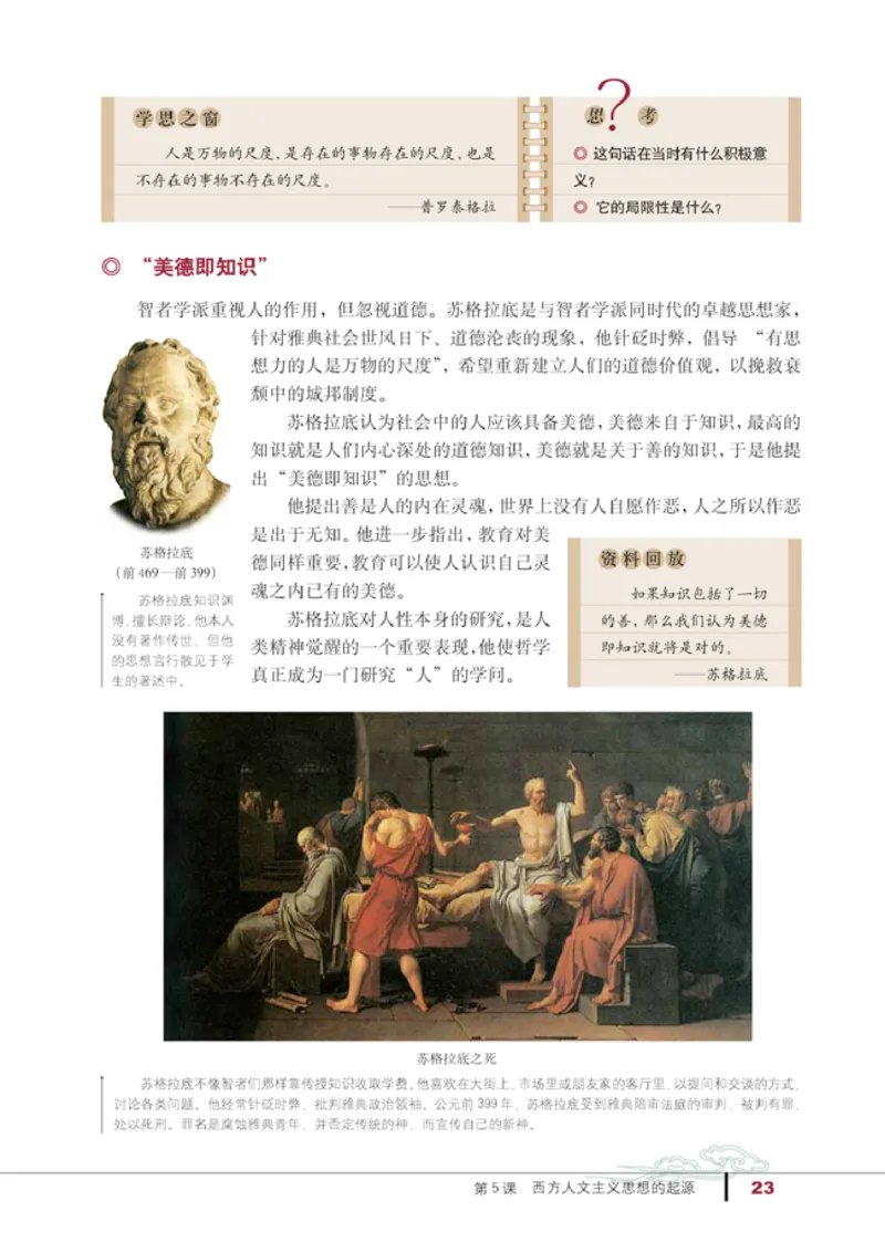 人教高中历史必修3-文化_高中课本电子全科人教版语数英政历地物化生必修选修全套课本PPT_高中历史