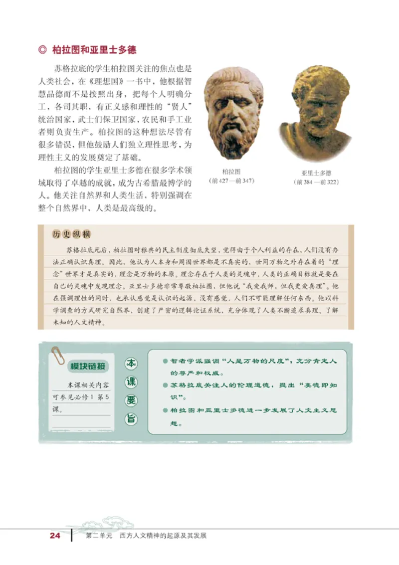 人教高中历史必修3-文化_高中课本电子全科人教版语数英政历地物化生必修选修全套课本PPT_高中历史