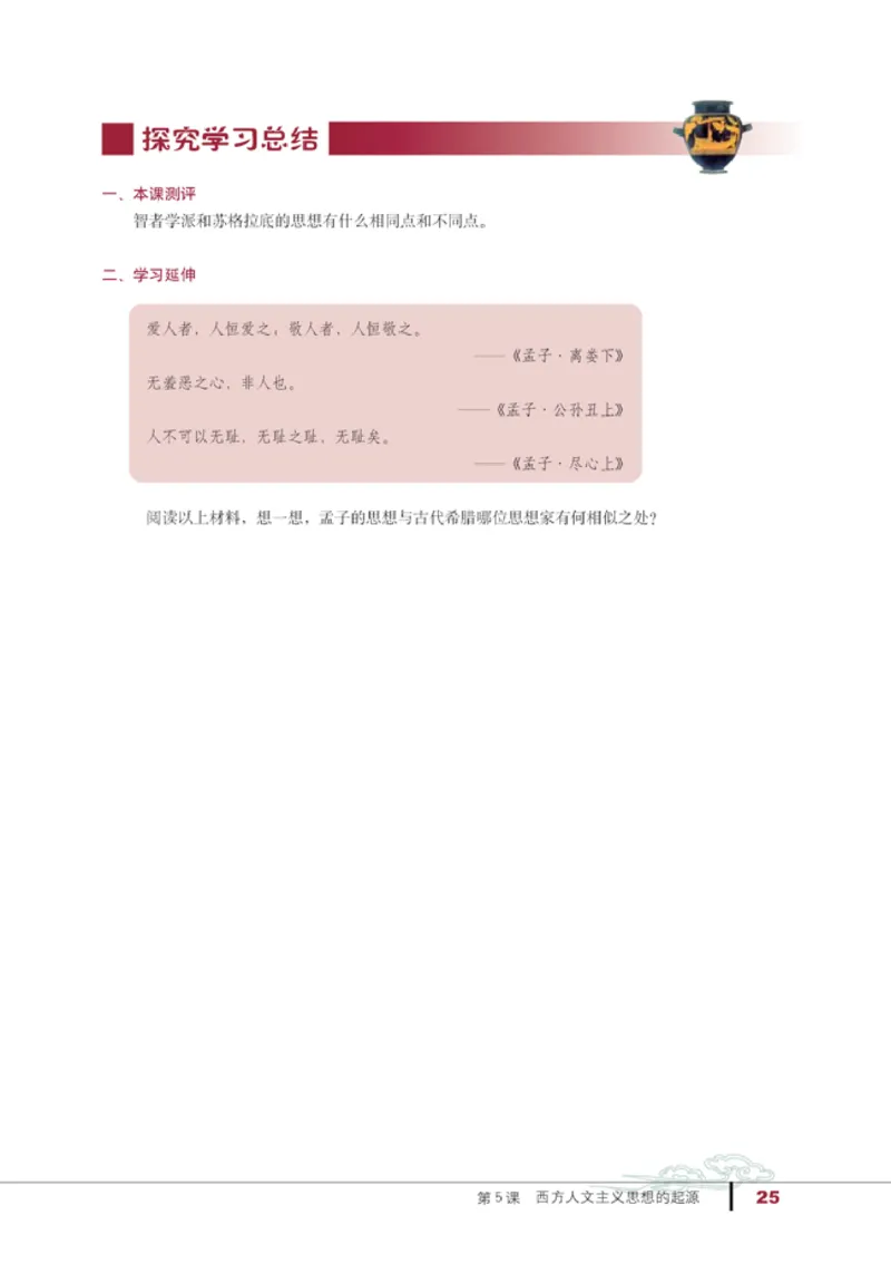 人教高中历史必修3-文化_高中课本电子全科人教版语数英政历地物化生必修选修全套课本PPT_高中历史