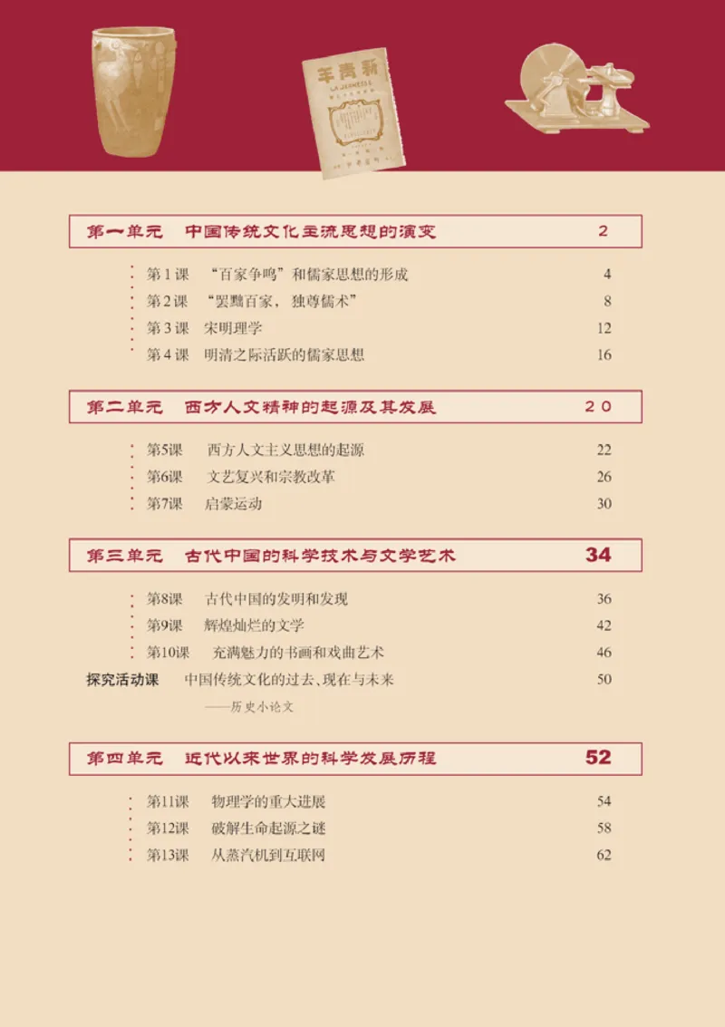 人教高中历史必修3-文化_高中课本电子全科人教版语数英政历地物化生必修选修全套课本PPT_高中历史