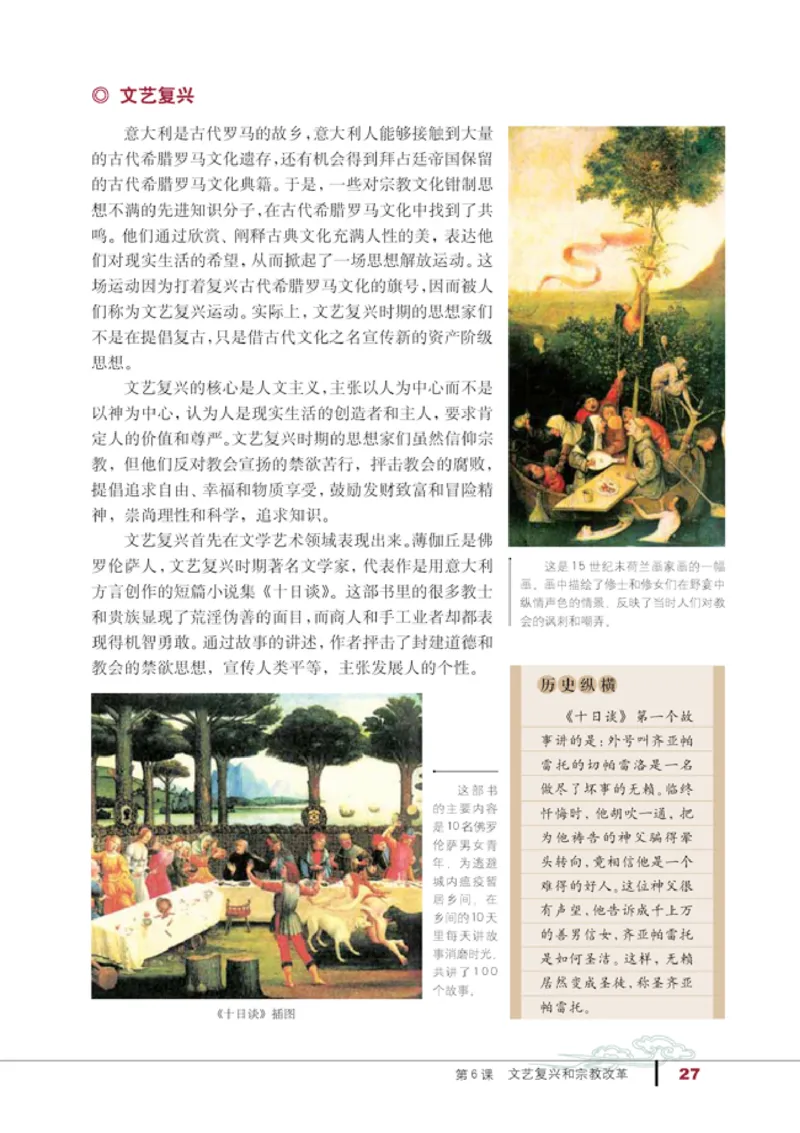 人教高中历史必修3-文化_高中课本电子全科人教版语数英政历地物化生必修选修全套课本PPT_高中历史