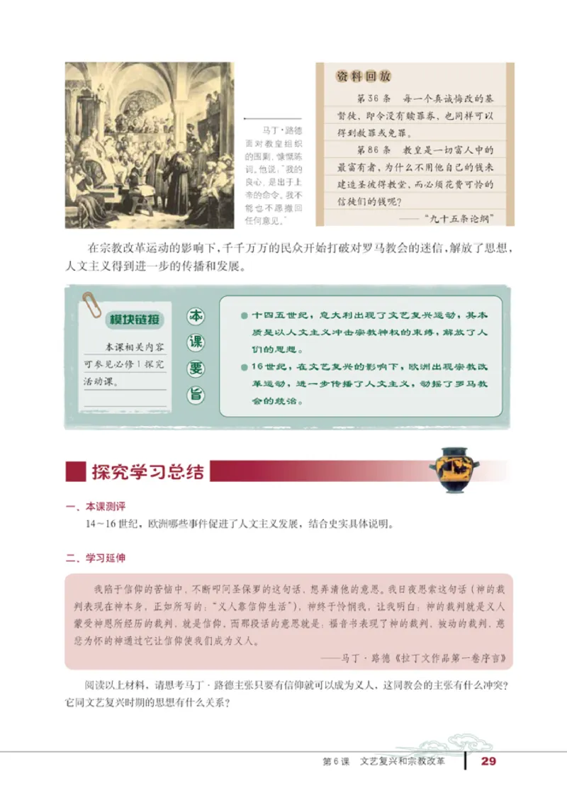 人教高中历史必修3-文化_高中课本电子全科人教版语数英政历地物化生必修选修全套课本PPT_高中历史