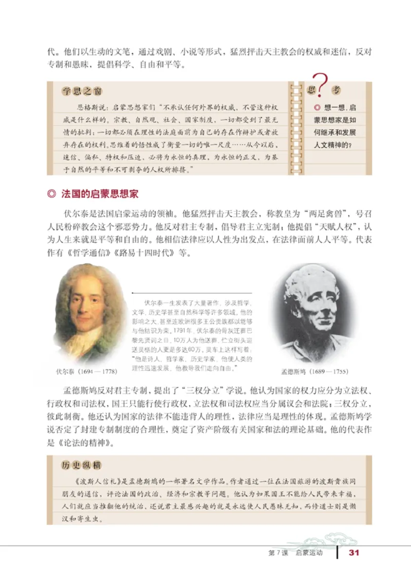 人教高中历史必修3-文化_高中课本电子全科人教版语数英政历地物化生必修选修全套课本PPT_高中历史