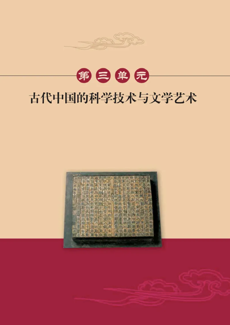 人教高中历史必修3-文化_高中课本电子全科人教版语数英政历地物化生必修选修全套课本PPT_高中历史