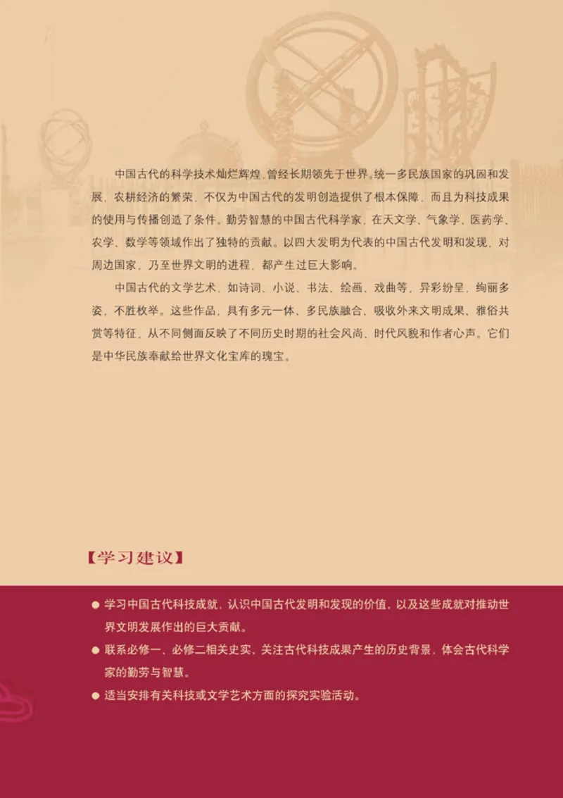 人教高中历史必修3-文化_高中课本电子全科人教版语数英政历地物化生必修选修全套课本PPT_高中历史