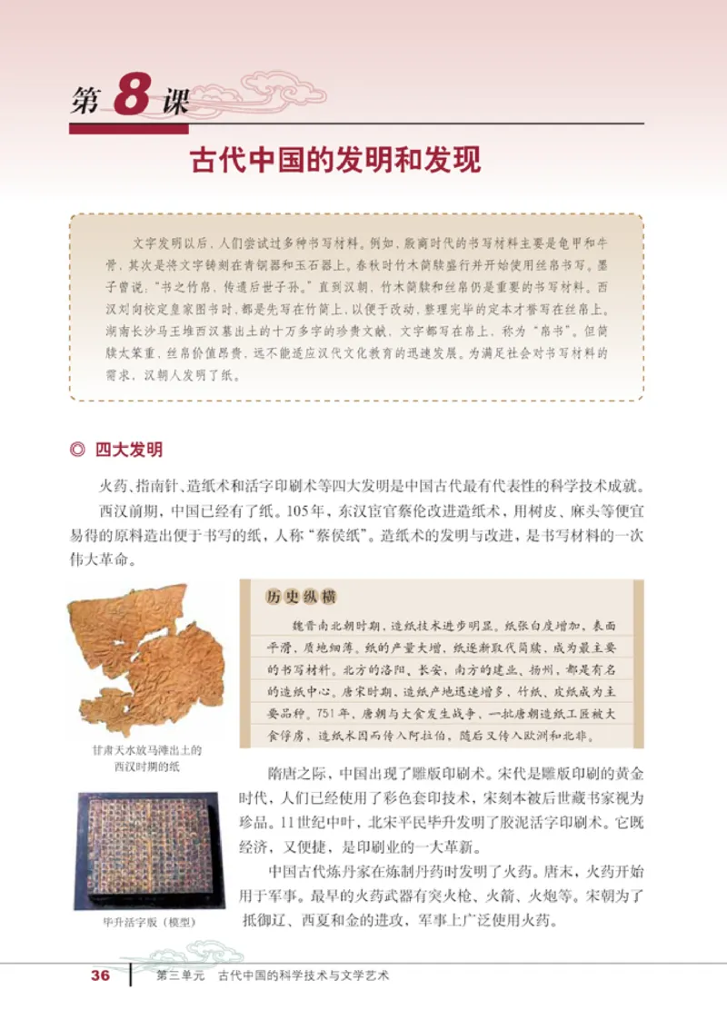 人教高中历史必修3-文化_高中课本电子全科人教版语数英政历地物化生必修选修全套课本PPT_高中历史