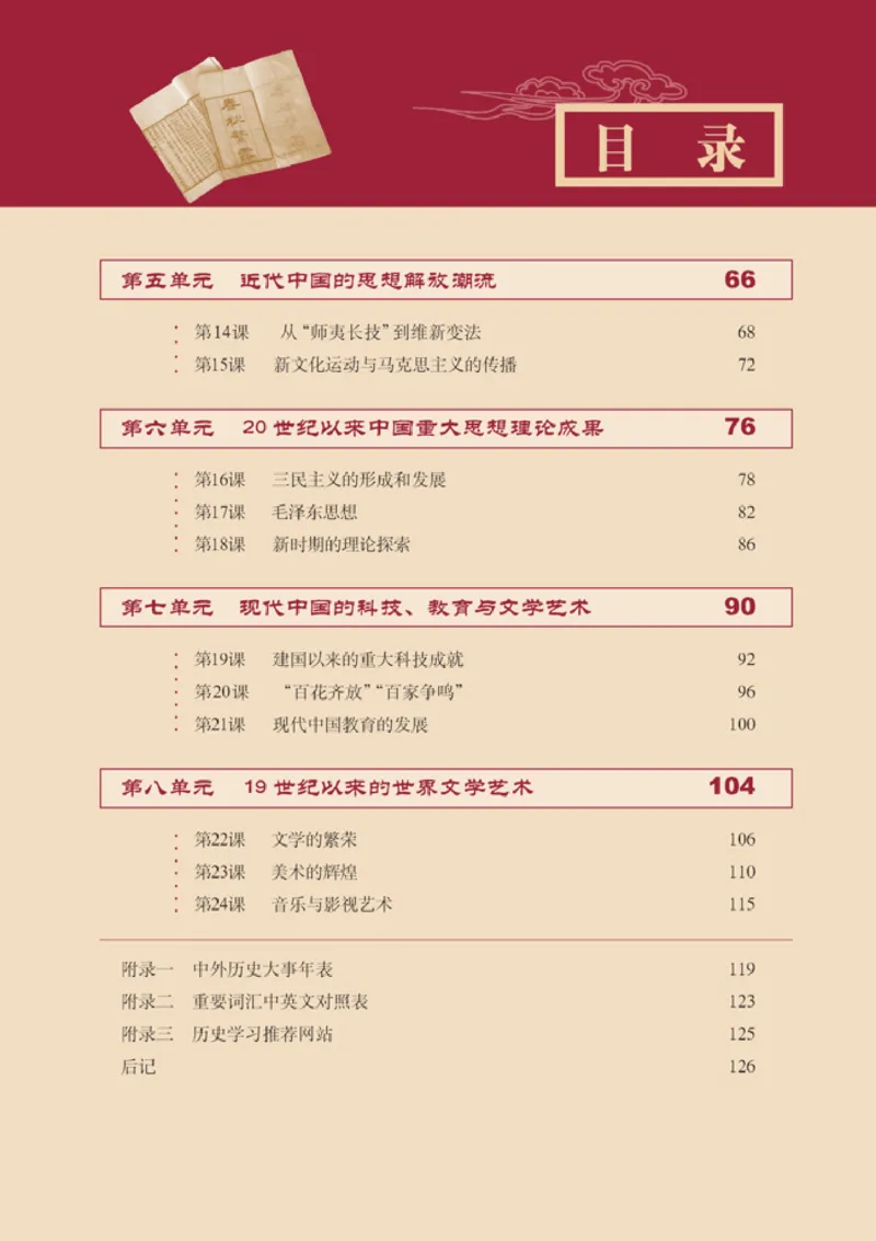 人教高中历史必修3-文化_高中课本电子全科人教版语数英政历地物化生必修选修全套课本PPT_高中历史