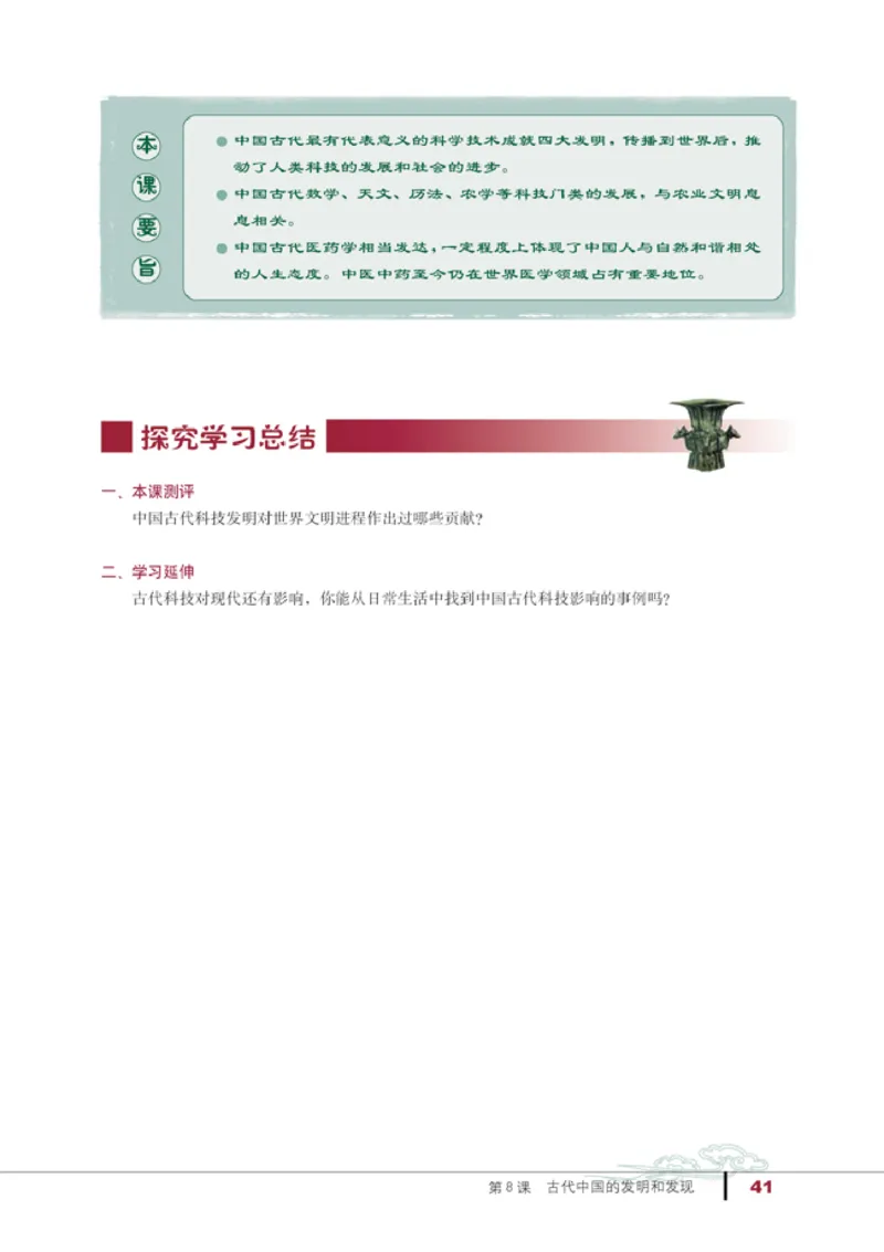 人教高中历史必修3-文化_高中课本电子全科人教版语数英政历地物化生必修选修全套课本PPT_高中历史