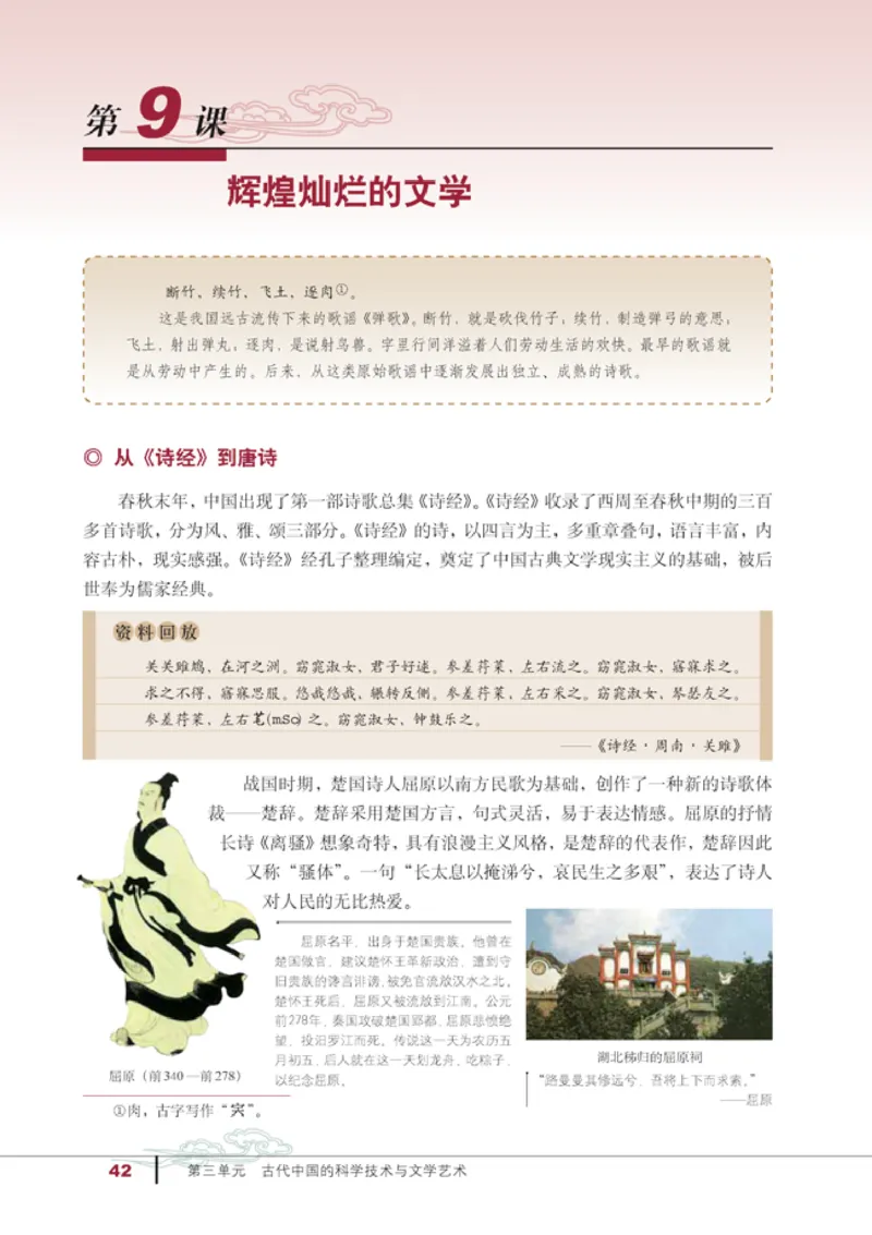 人教高中历史必修3-文化_高中课本电子全科人教版语数英政历地物化生必修选修全套课本PPT_高中历史