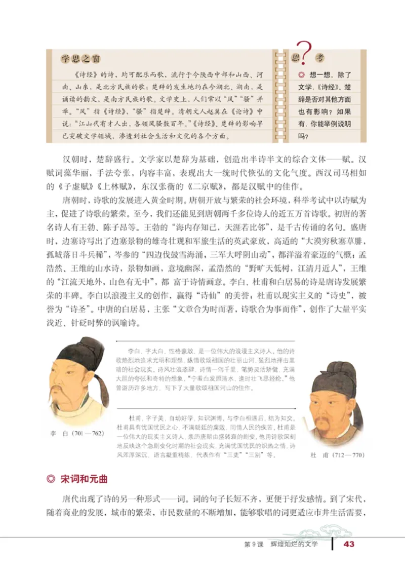 人教高中历史必修3-文化_高中课本电子全科人教版语数英政历地物化生必修选修全套课本PPT_高中历史
