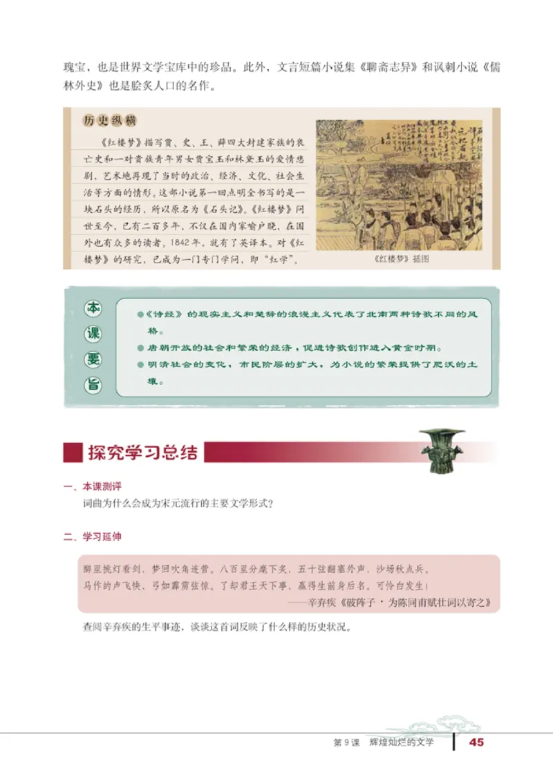 人教高中历史必修3-文化_高中课本电子全科人教版语数英政历地物化生必修选修全套课本PPT_高中历史