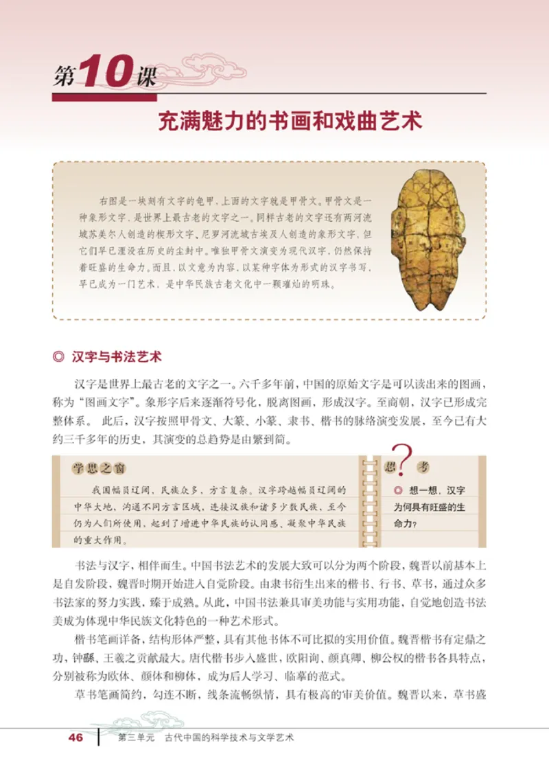 人教高中历史必修3-文化_高中课本电子全科人教版语数英政历地物化生必修选修全套课本PPT_高中历史