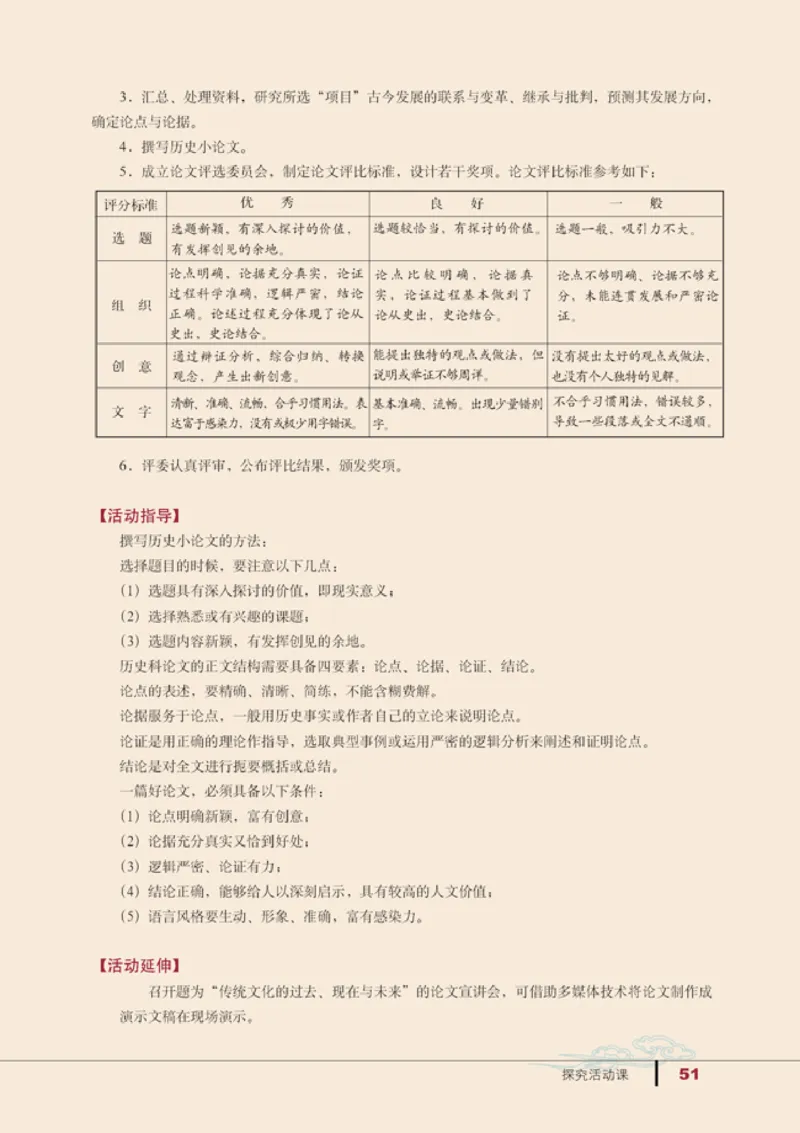 人教高中历史必修3-文化_高中课本电子全科人教版语数英政历地物化生必修选修全套课本PPT_高中历史