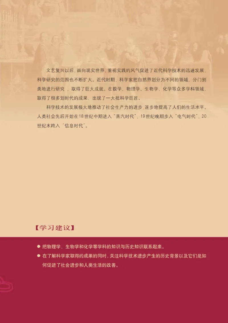 人教高中历史必修3-文化_高中课本电子全科人教版语数英政历地物化生必修选修全套课本PPT_高中历史