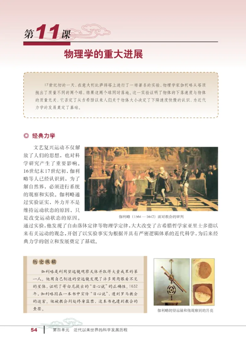 人教高中历史必修3-文化_高中课本电子全科人教版语数英政历地物化生必修选修全套课本PPT_高中历史