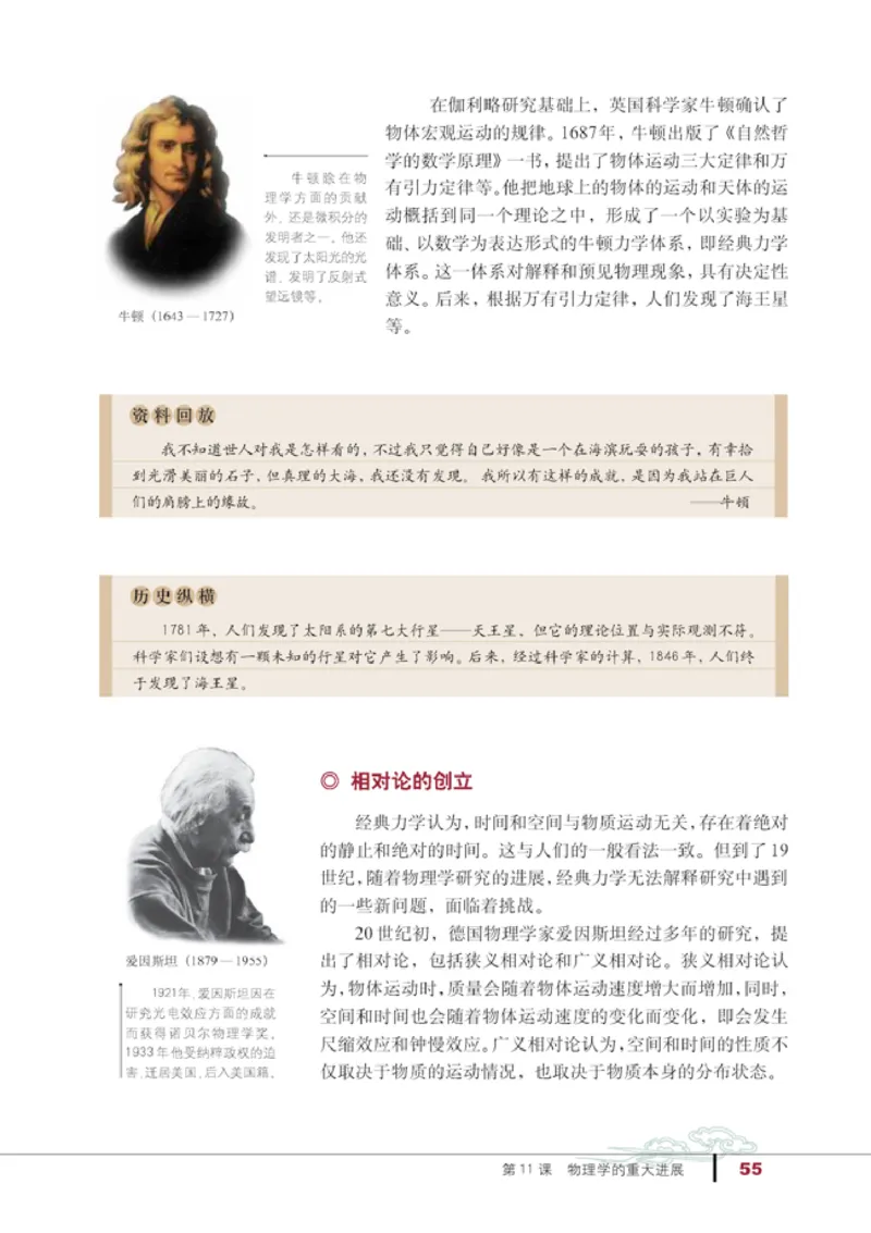 人教高中历史必修3-文化_高中课本电子全科人教版语数英政历地物化生必修选修全套课本PPT_高中历史