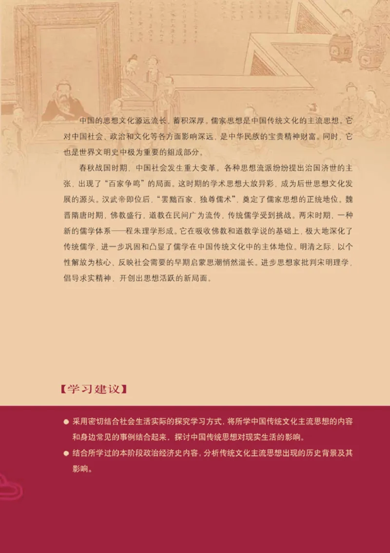人教高中历史必修3-文化_高中课本电子全科人教版语数英政历地物化生必修选修全套课本PPT_高中历史