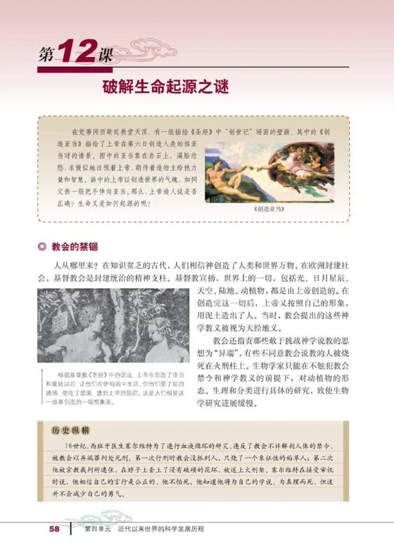 人教高中历史必修3-文化_高中课本电子全科人教版语数英政历地物化生必修选修全套课本PPT_高中历史