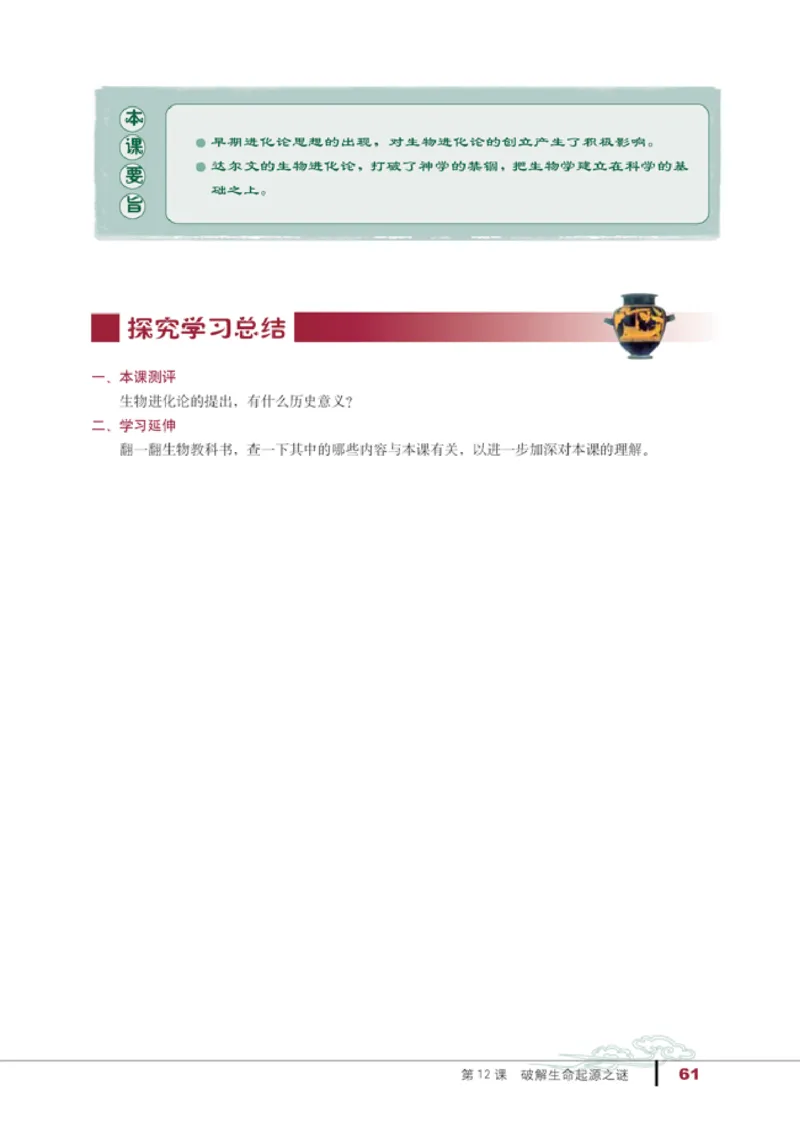 人教高中历史必修3-文化_高中课本电子全科人教版语数英政历地物化生必修选修全套课本PPT_高中历史