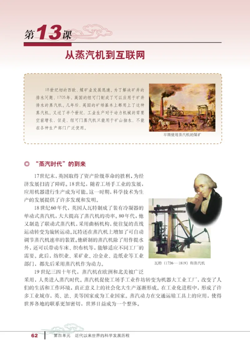 人教高中历史必修3-文化_高中课本电子全科人教版语数英政历地物化生必修选修全套课本PPT_高中历史