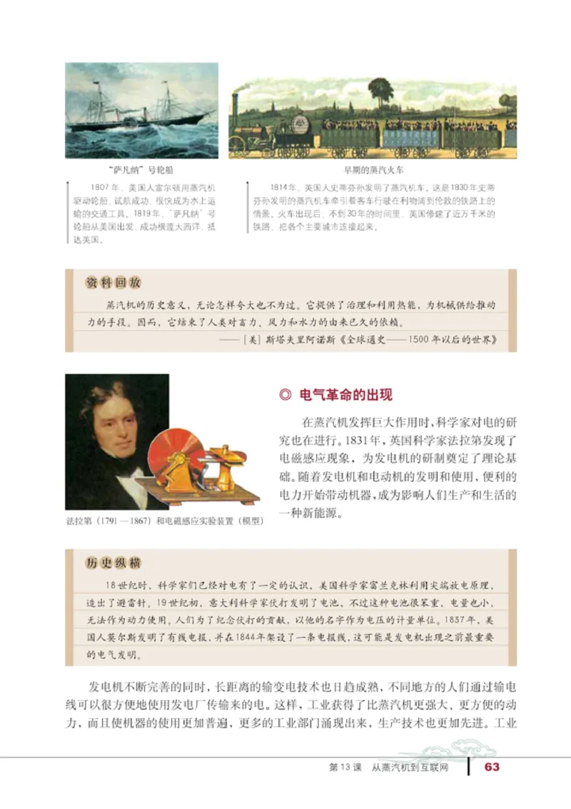 人教高中历史必修3-文化_高中课本电子全科人教版语数英政历地物化生必修选修全套课本PPT_高中历史