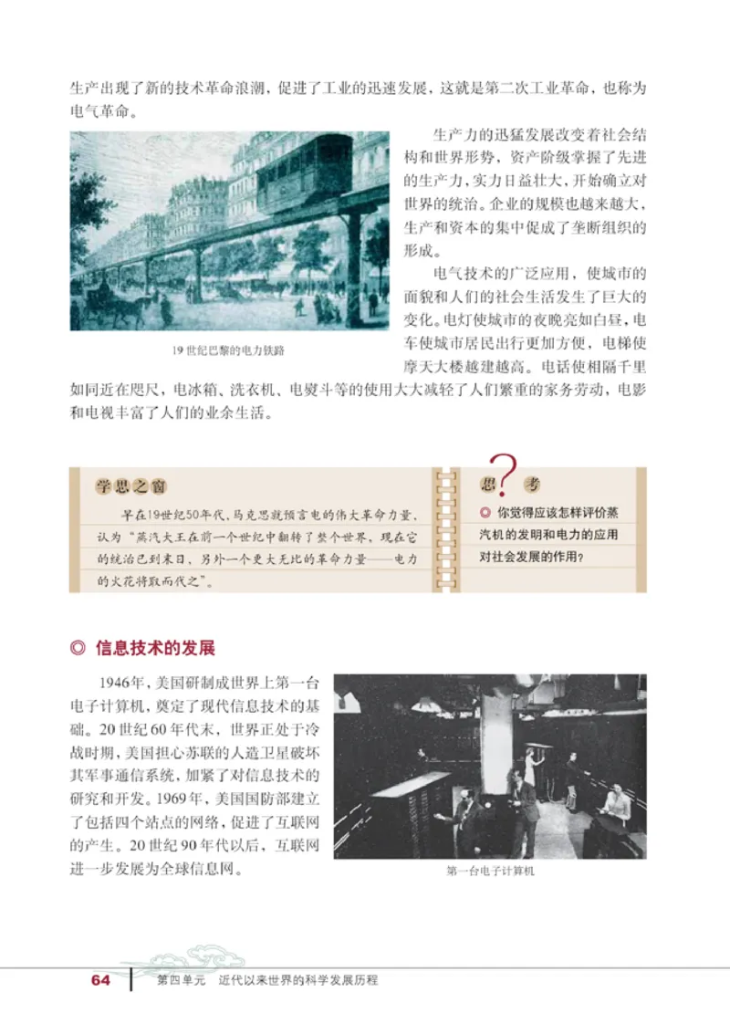 人教高中历史必修3-文化_高中课本电子全科人教版语数英政历地物化生必修选修全套课本PPT_高中历史