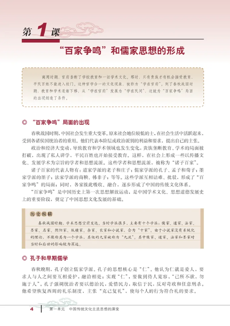 人教高中历史必修3-文化_高中课本电子全科人教版语数英政历地物化生必修选修全套课本PPT_高中历史