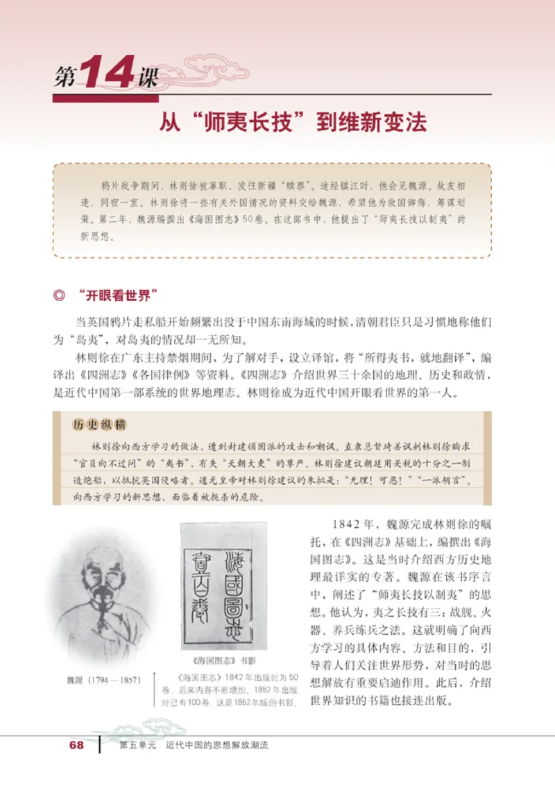 人教高中历史必修3-文化_高中课本电子全科人教版语数英政历地物化生必修选修全套课本PPT_高中历史