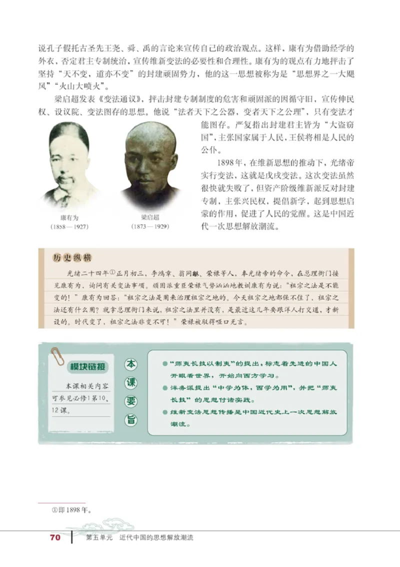 人教高中历史必修3-文化_高中课本电子全科人教版语数英政历地物化生必修选修全套课本PPT_高中历史