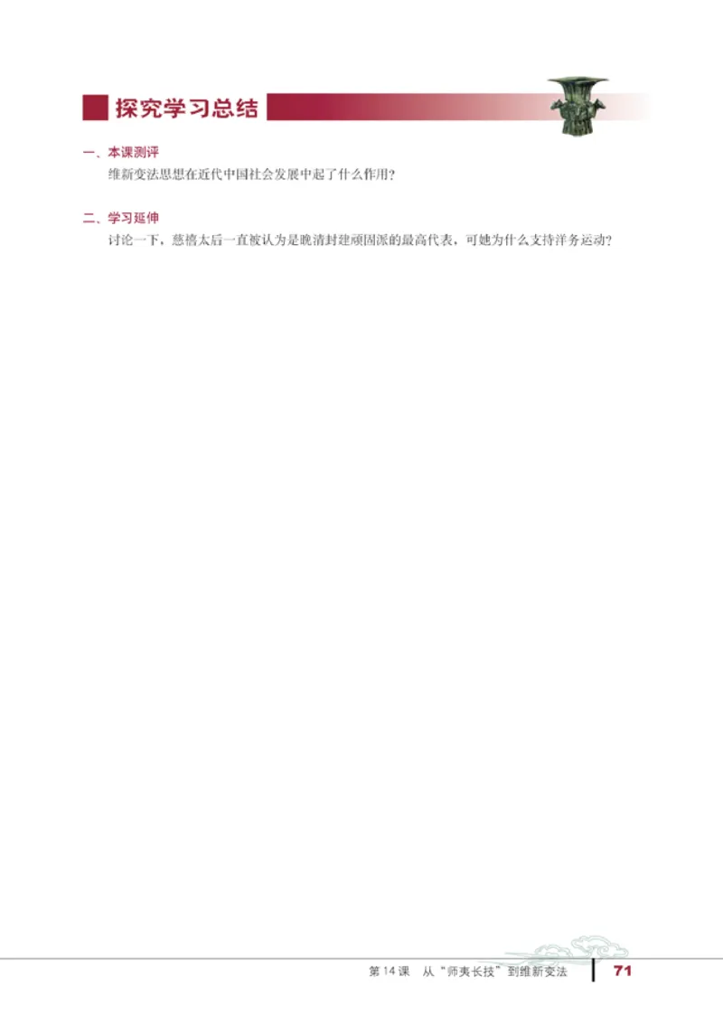 人教高中历史必修3-文化_高中课本电子全科人教版语数英政历地物化生必修选修全套课本PPT_高中历史