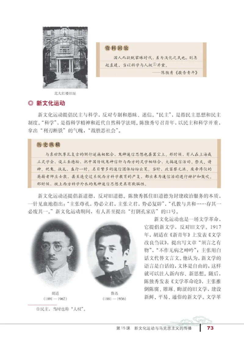 人教高中历史必修3-文化_高中课本电子全科人教版语数英政历地物化生必修选修全套课本PPT_高中历史