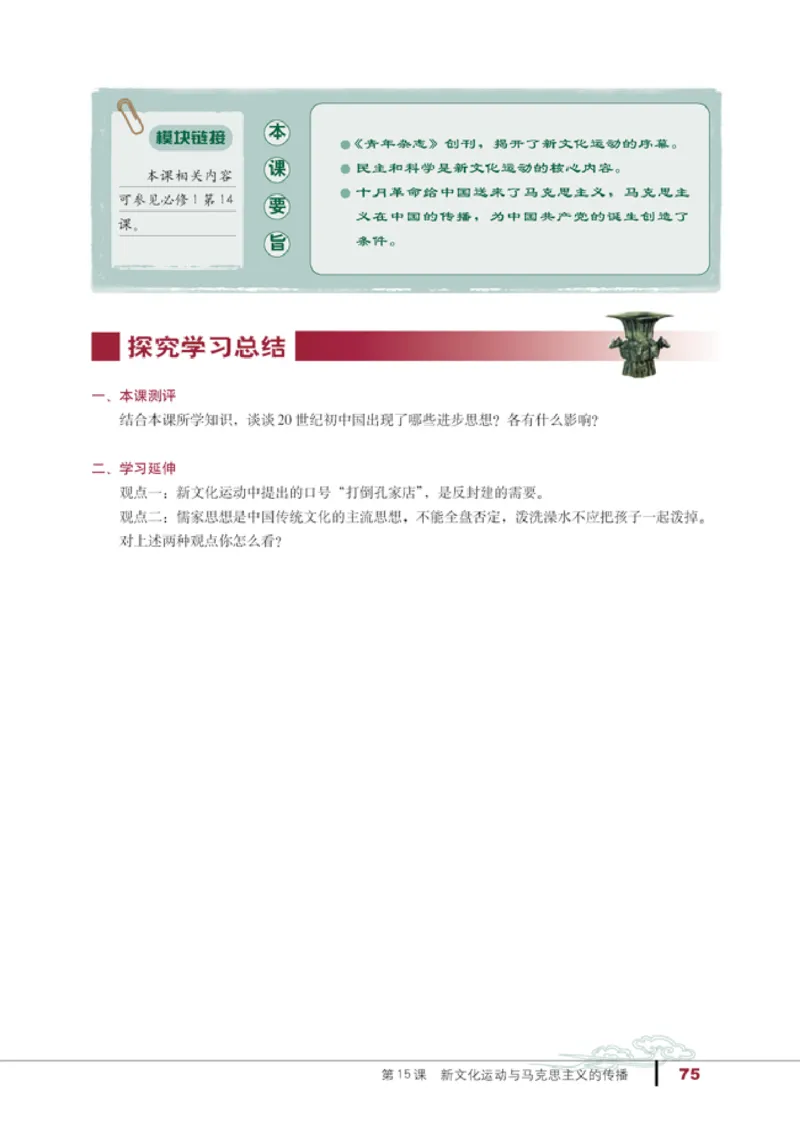 人教高中历史必修3-文化_高中课本电子全科人教版语数英政历地物化生必修选修全套课本PPT_高中历史