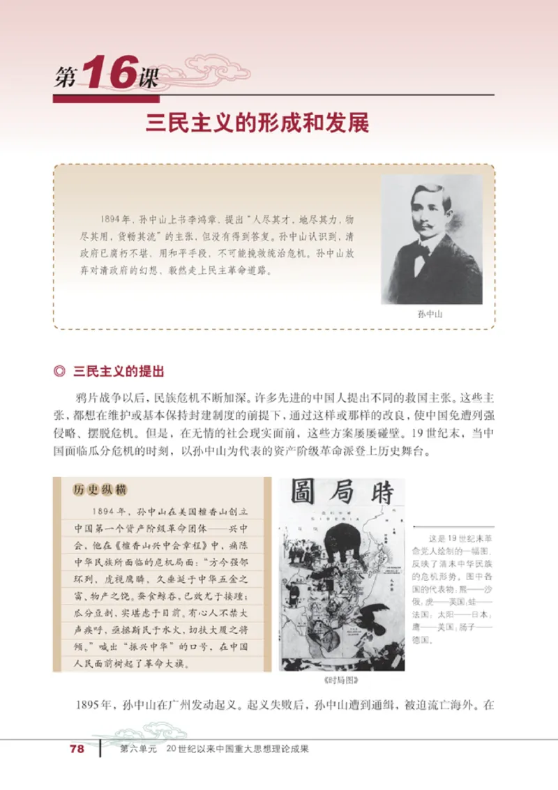 人教高中历史必修3-文化_高中课本电子全科人教版语数英政历地物化生必修选修全套课本PPT_高中历史