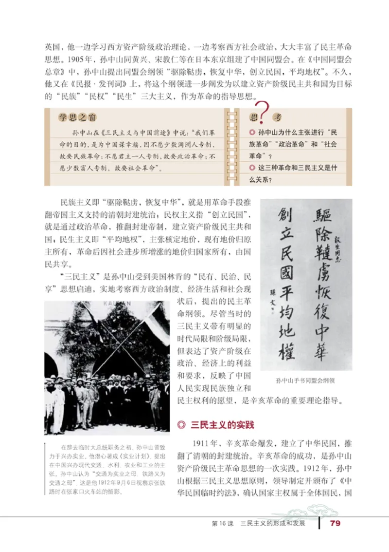 人教高中历史必修3-文化_高中课本电子全科人教版语数英政历地物化生必修选修全套课本PPT_高中历史