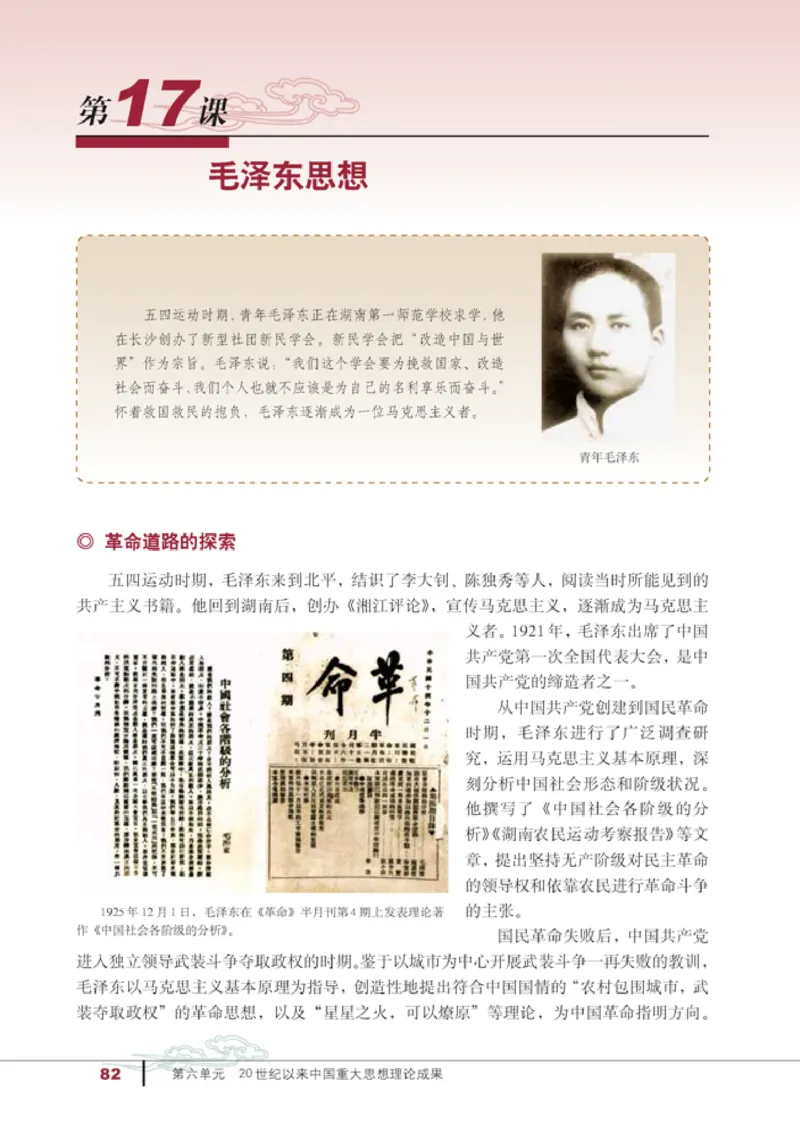 人教高中历史必修3-文化_高中课本电子全科人教版语数英政历地物化生必修选修全套课本PPT_高中历史