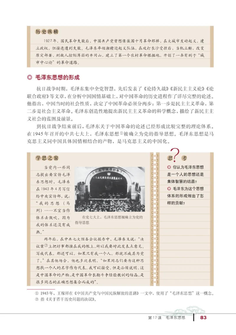 人教高中历史必修3-文化_高中课本电子全科人教版语数英政历地物化生必修选修全套课本PPT_高中历史