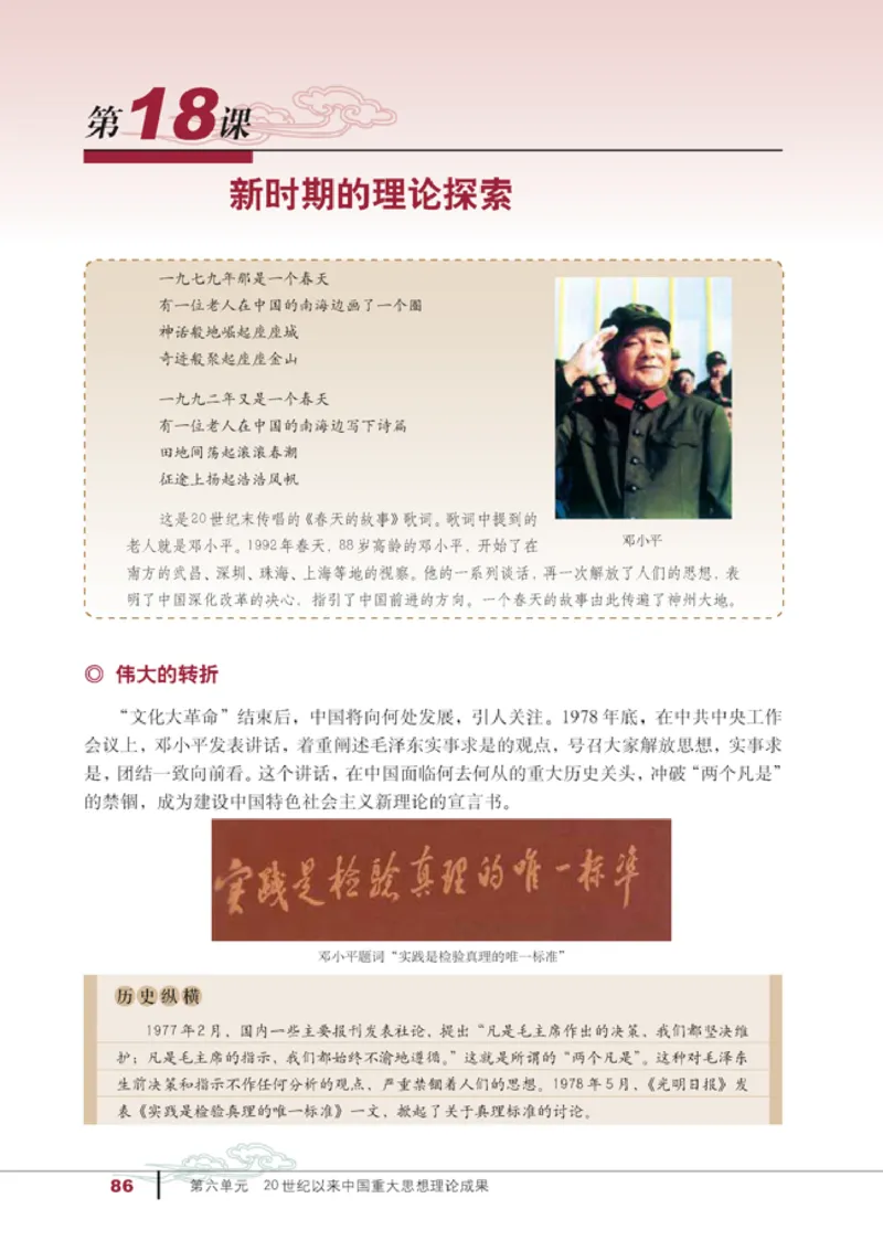 人教高中历史必修3-文化_高中课本电子全科人教版语数英政历地物化生必修选修全套课本PPT_高中历史