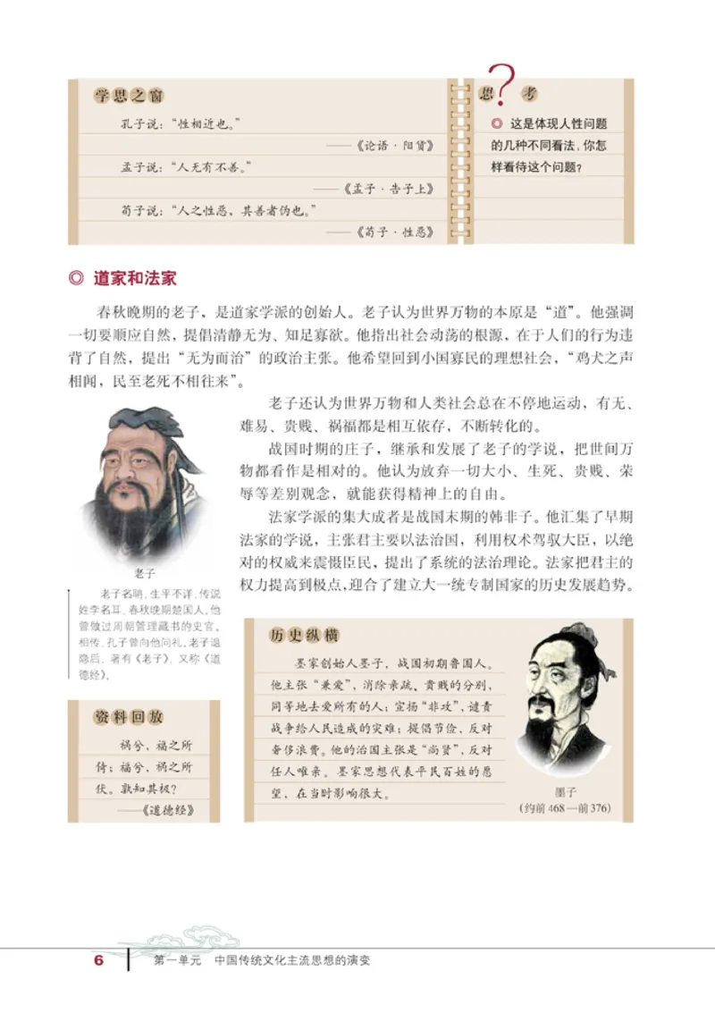 人教高中历史必修3-文化_高中课本电子全科人教版语数英政历地物化生必修选修全套课本PPT_高中历史