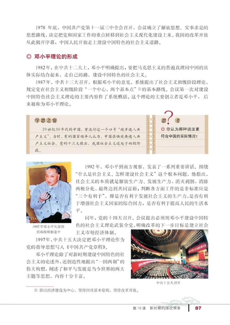 人教高中历史必修3-文化_高中课本电子全科人教版语数英政历地物化生必修选修全套课本PPT_高中历史