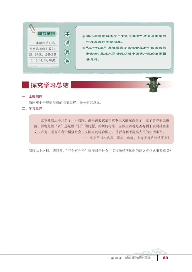 人教高中历史必修3-文化_高中课本电子全科人教版语数英政历地物化生必修选修全套课本PPT_高中历史