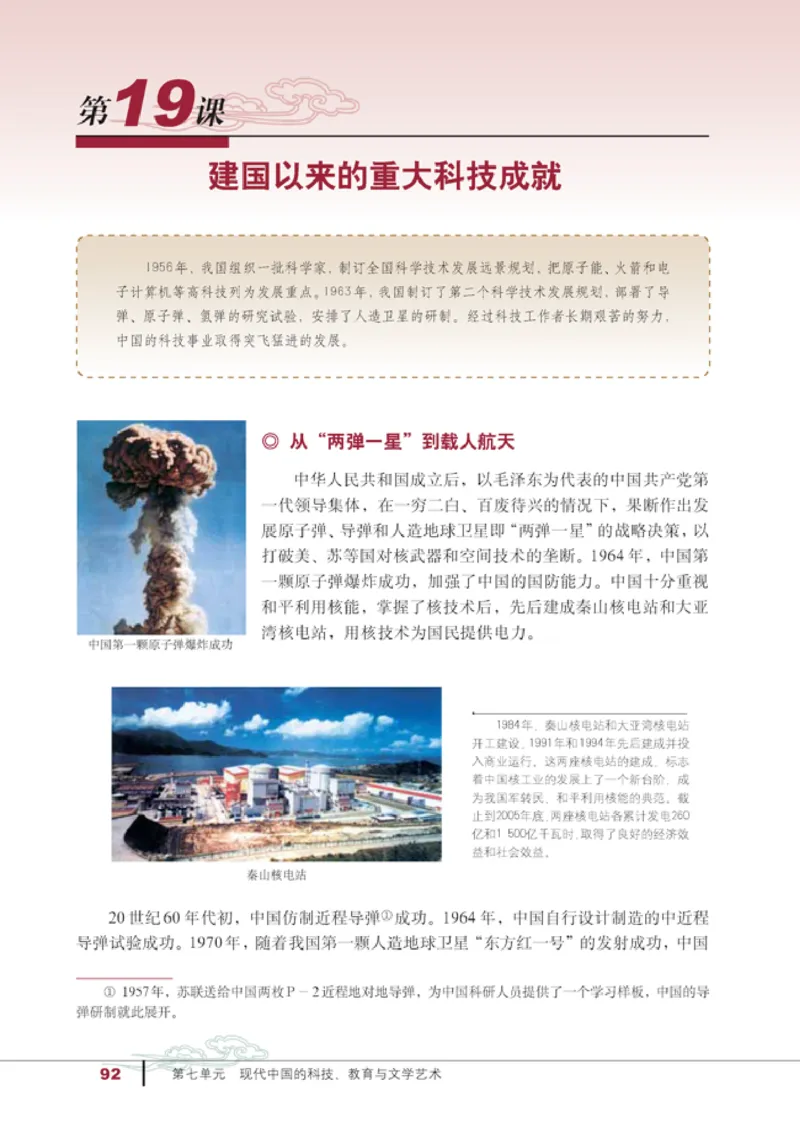 人教高中历史必修3-文化_高中课本电子全科人教版语数英政历地物化生必修选修全套课本PPT_高中历史