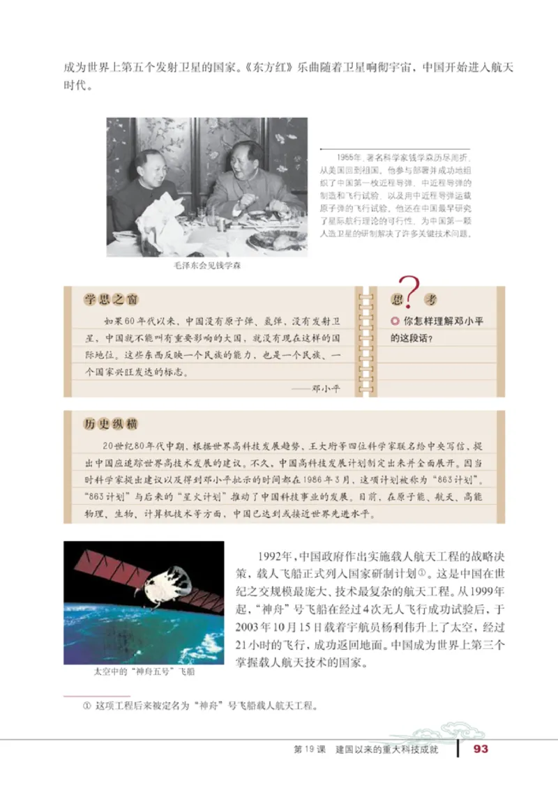 人教高中历史必修3-文化_高中课本电子全科人教版语数英政历地物化生必修选修全套课本PPT_高中历史