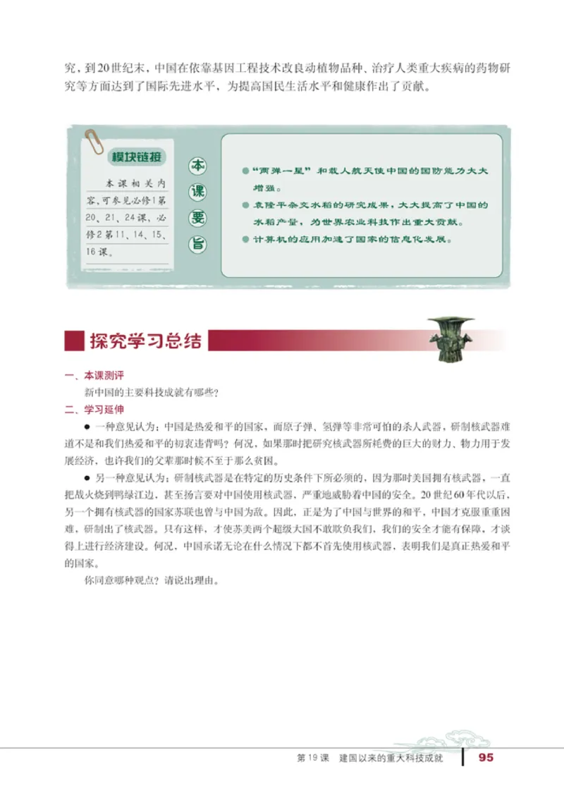 人教高中历史必修3-文化_高中课本电子全科人教版语数英政历地物化生必修选修全套课本PPT_高中历史