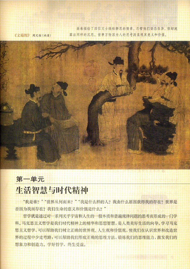 人教版高中思想政治必修4生活与哲学_高中课本电子全科人教版语数英政历地物化生必修选修全套课本PPT_高中政治